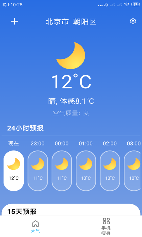 玲珑天气手机软件app截图