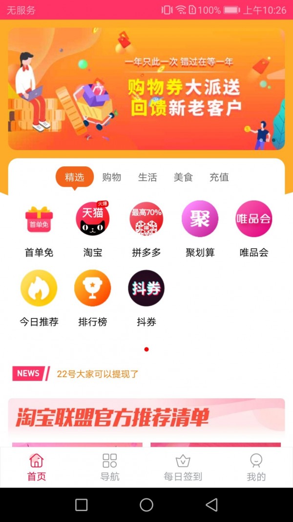 51淘购手机软件app截图