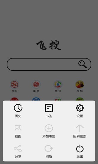 飞搜浏览器手机软件app截图