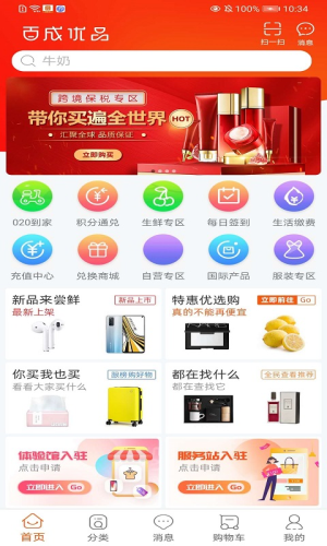 百成优品手机软件app截图