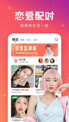 极速蜜聊手机软件app截图