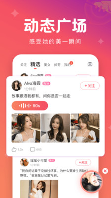 极速蜜聊手机软件app截图