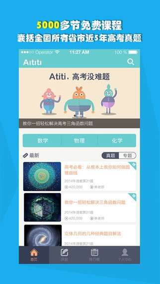 爱提提高考手机软件app截图