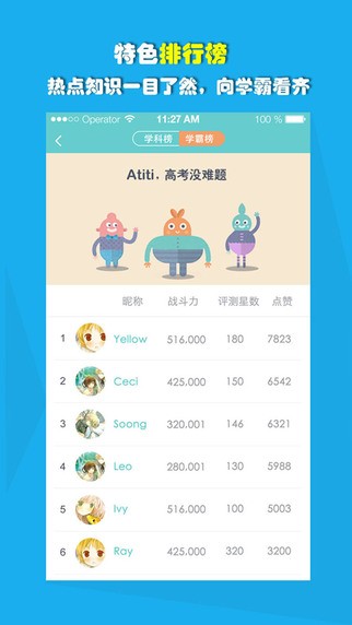 爱提提高考手机软件app截图