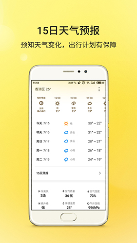 魅族天气手机软件app截图