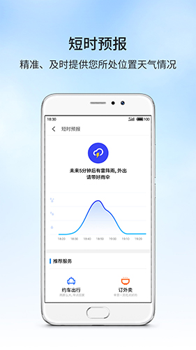 魅族天气手机软件app截图