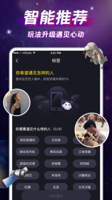 IU交友手机软件app截图