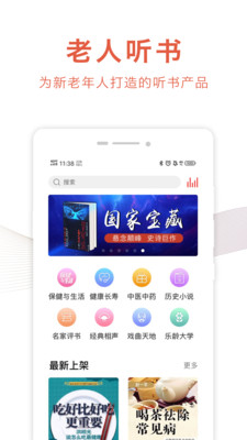 乐龄听书手机软件app截图