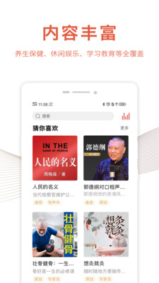 乐龄听书手机软件app截图