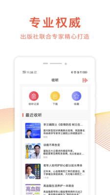 乐龄听书手机软件app截图