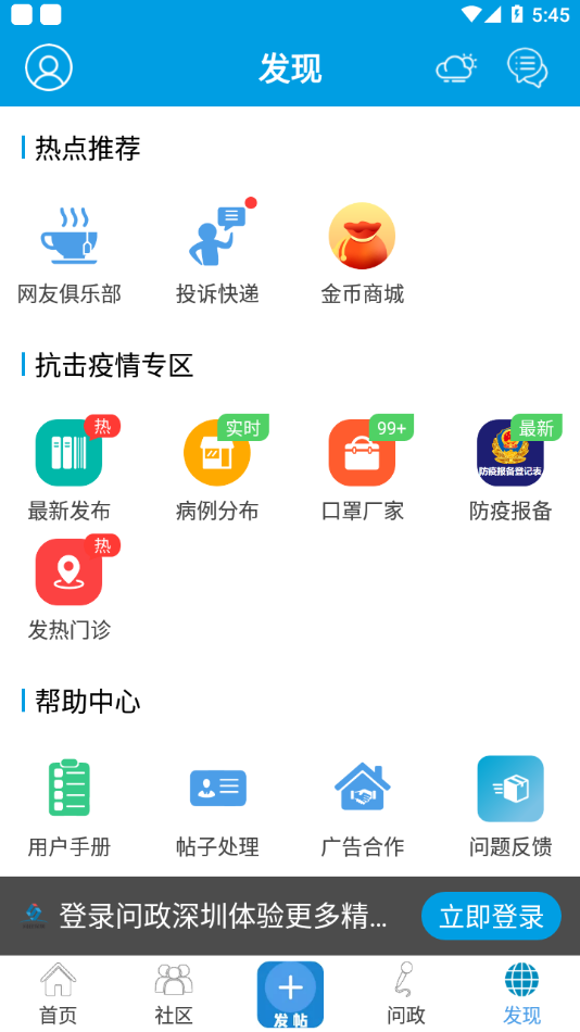 问政深圳手机软件app截图