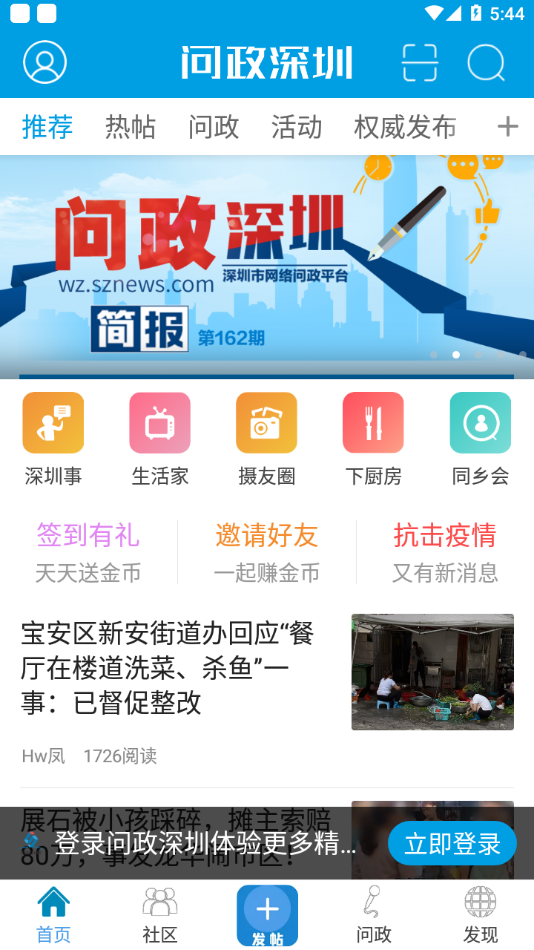 问政深圳手机软件app截图