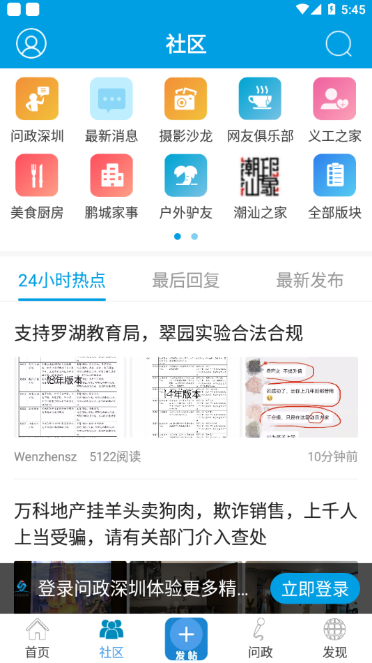 问政深圳手机软件app截图