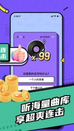 欢乐猜歌达人手游app截图