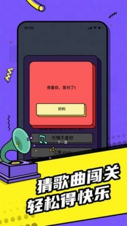 欢乐猜歌达人手游app截图