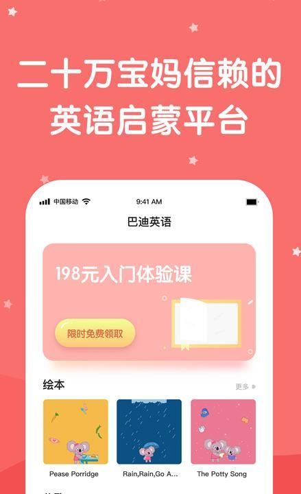 巴迪英语手机软件app截图