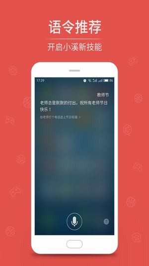 魅族语音助手手机软件app截图