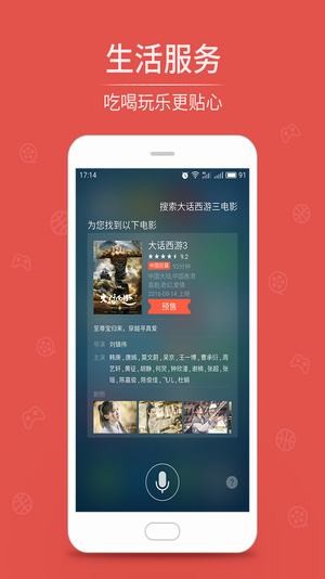 魅族语音助手手机软件app截图