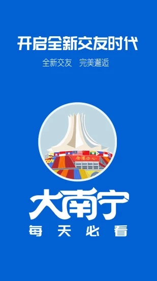 大南宁手机软件app截图