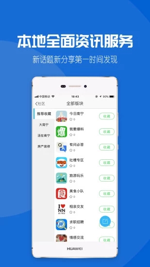 大南宁手机软件app截图