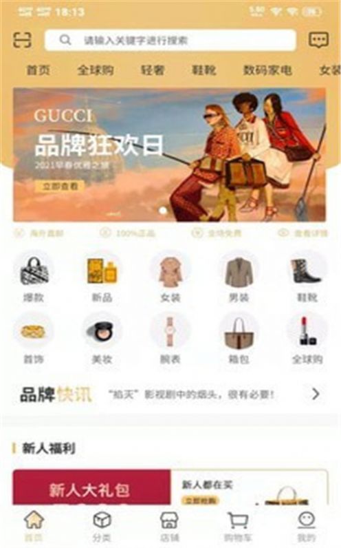 轻奢优品手机软件app截图