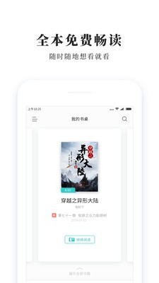 青鸟免费阅读手机软件app截图