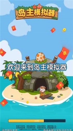 当岛主以后手游app截图