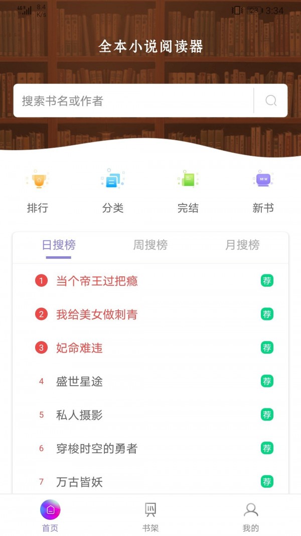 菜鸟阅读手机软件app截图