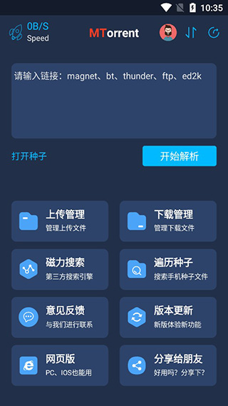 mt下载器手机软件app截图