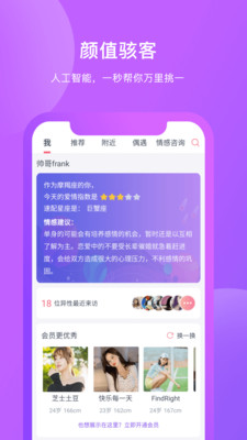 红豆佳缘手机软件app截图