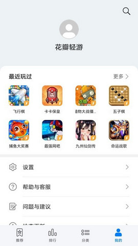 花瓣轻游手机软件app截图