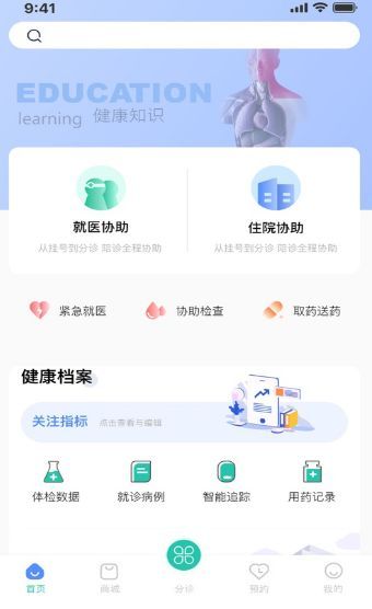 启康保手机软件app截图