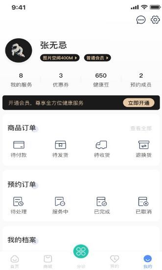 启康保手机软件app截图