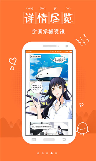 3d全彩漫画手机软件app截图