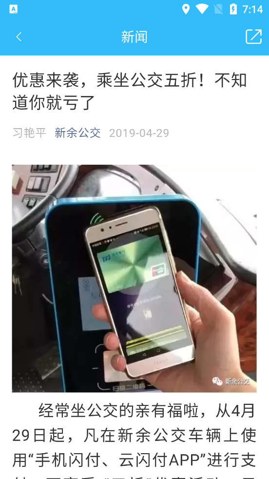 新余公交手机软件app截图