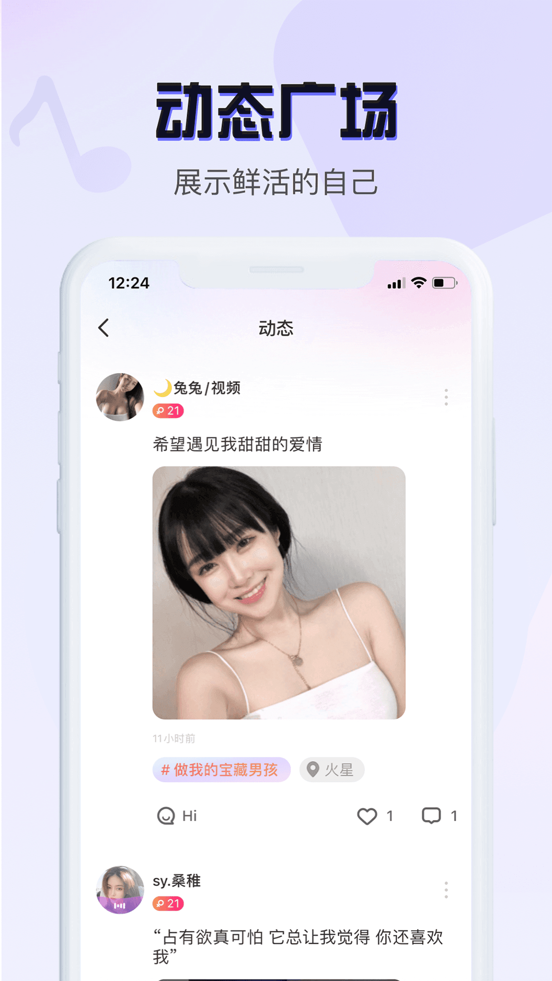 音恋语音手机软件app截图