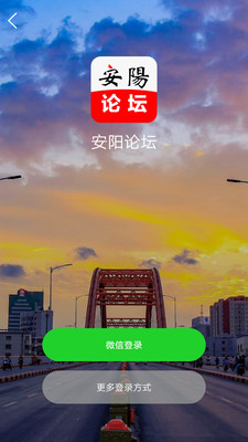 安阳论坛手机软件app截图