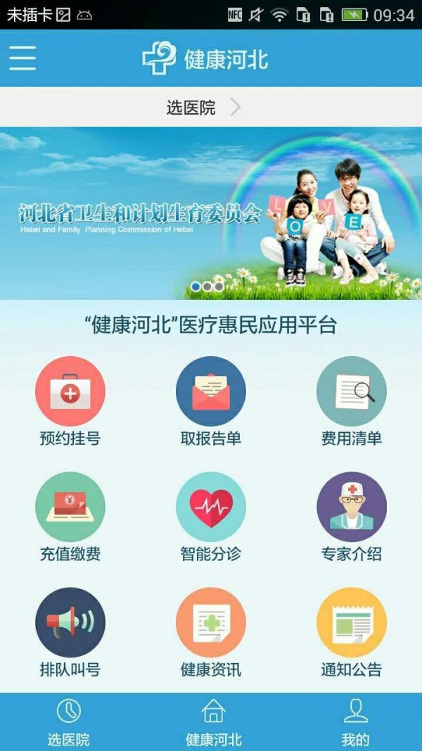 健康河北手机软件app截图