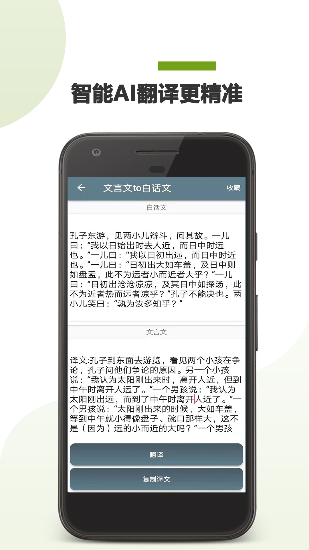 文言文拍照翻译手机软件app截图