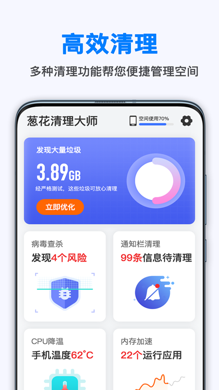 葱花清理大师手机软件app截图