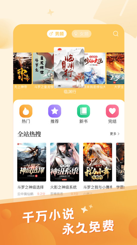 米趣免费小说手机软件app截图