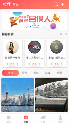 异合手机软件app截图