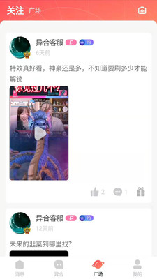 异合手机软件app截图