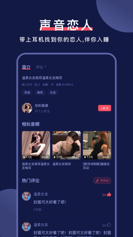 诱耳手机软件app截图