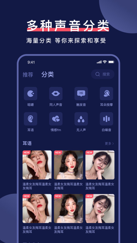 诱耳手机软件app截图