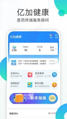 亿加健康手机软件app截图