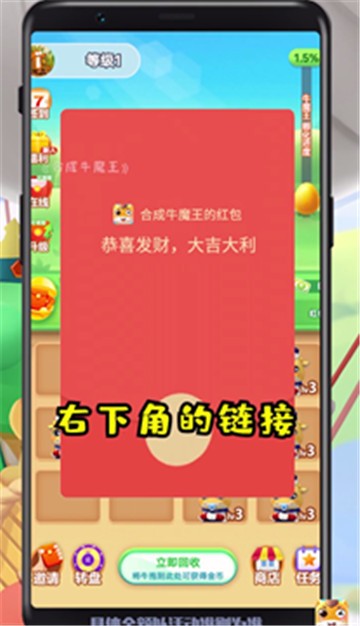 合成牛魔王手游app截图