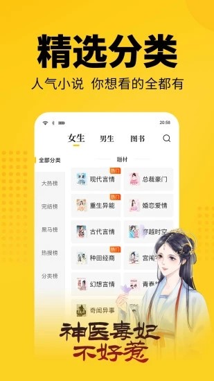 采柳免费小说手机软件app截图