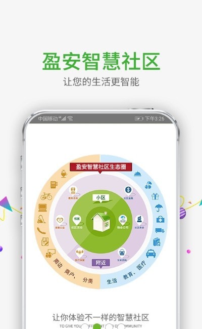 盈安宝手机软件app截图