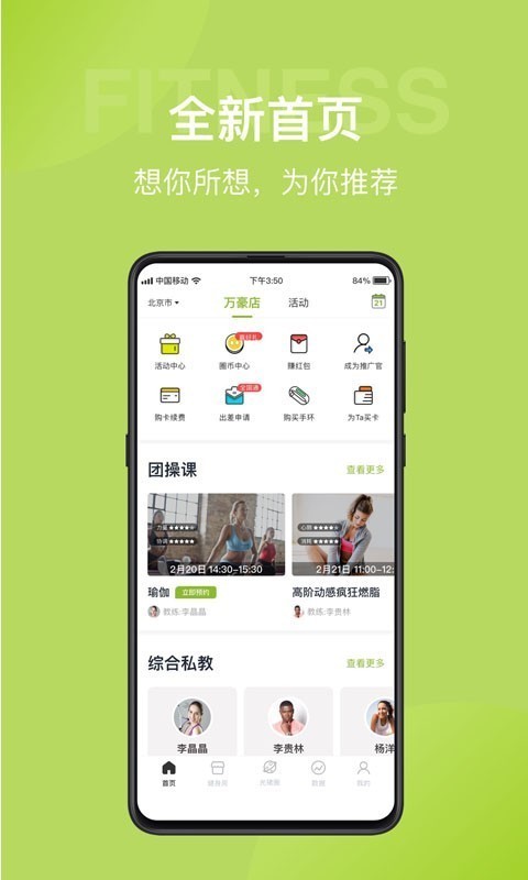 光猪圈健身手机软件app截图